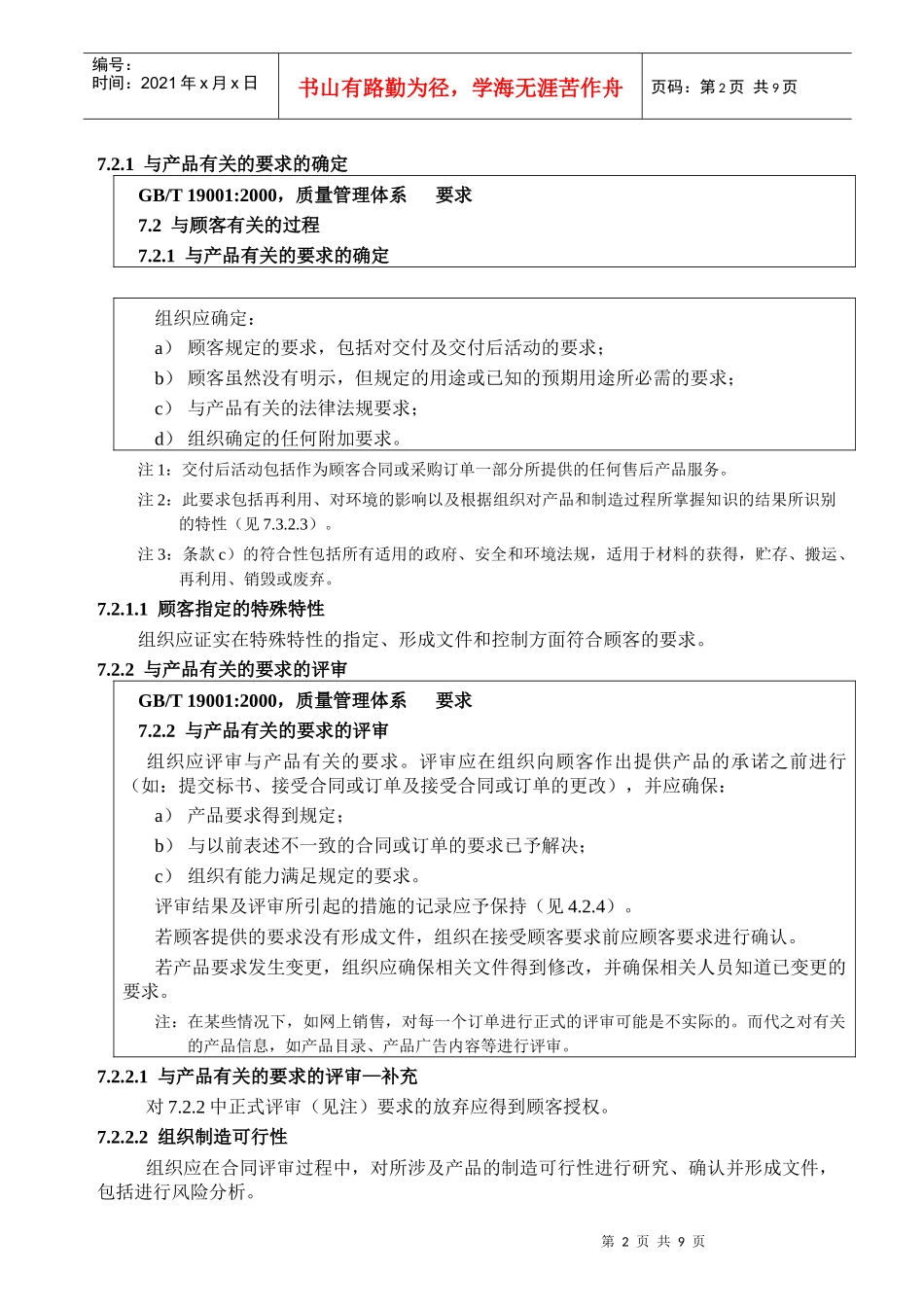 质量体系产品实现_第2页