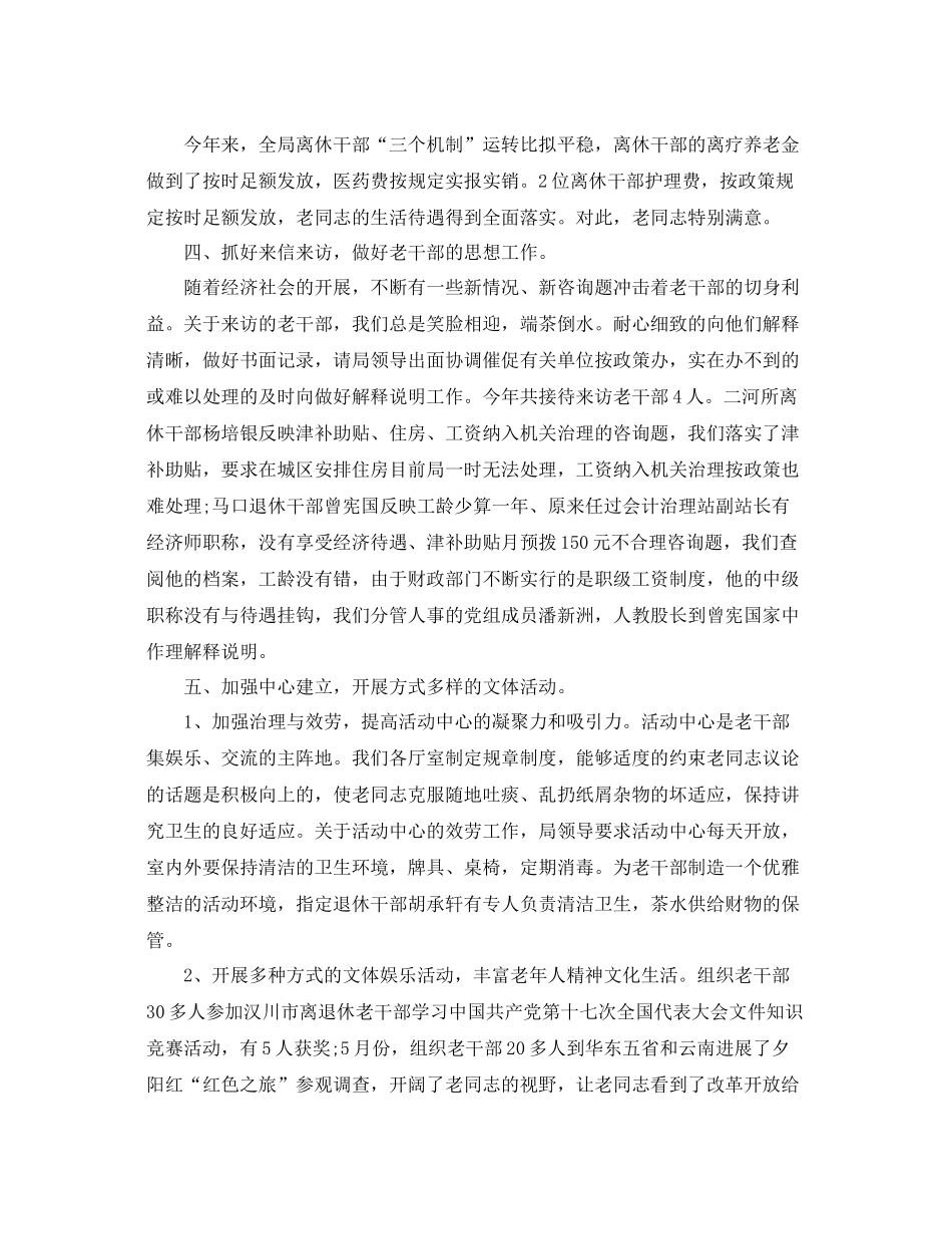 2021年度工作参考总结财政局老干部的年度工作参考总结_第3页