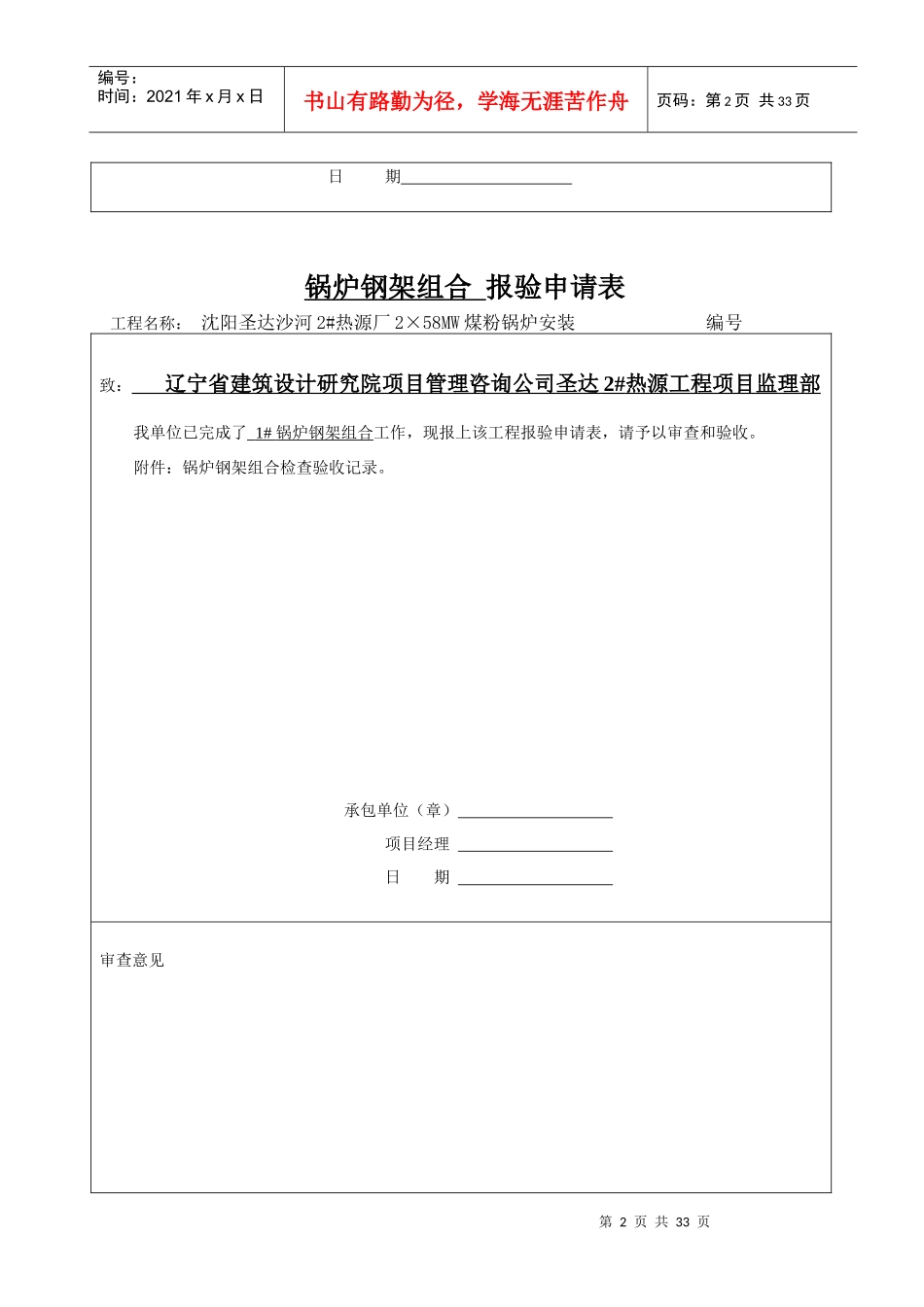 1#锅炉安装质量证明书报验表_第2页