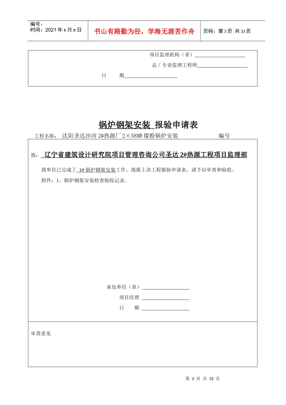 1#锅炉安装质量证明书报验表_第3页