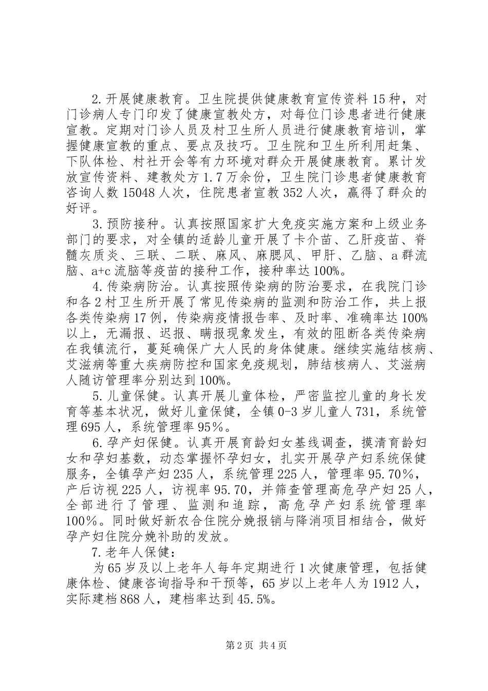 公共卫生工作汇报_第2页