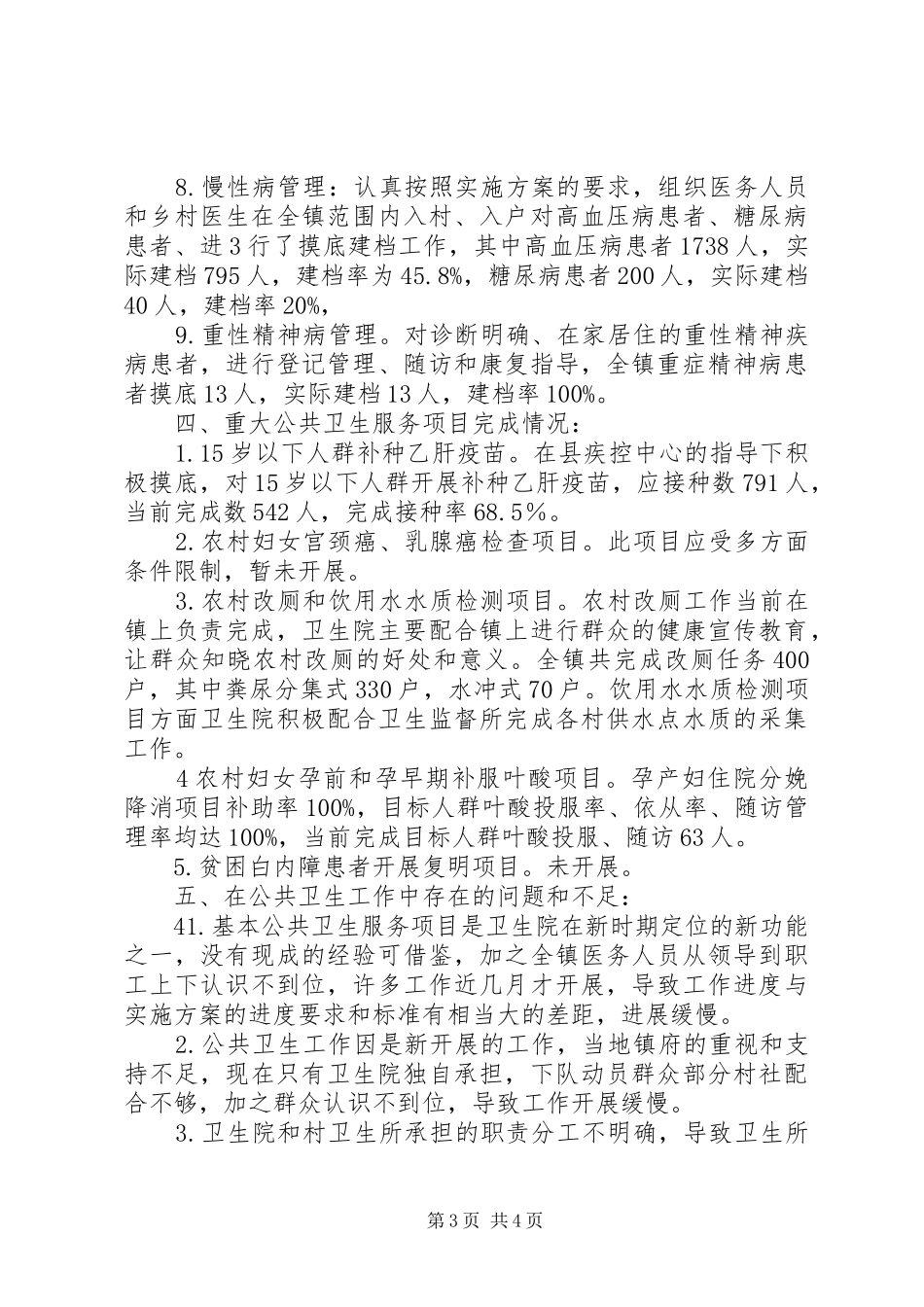 公共卫生工作汇报_第3页