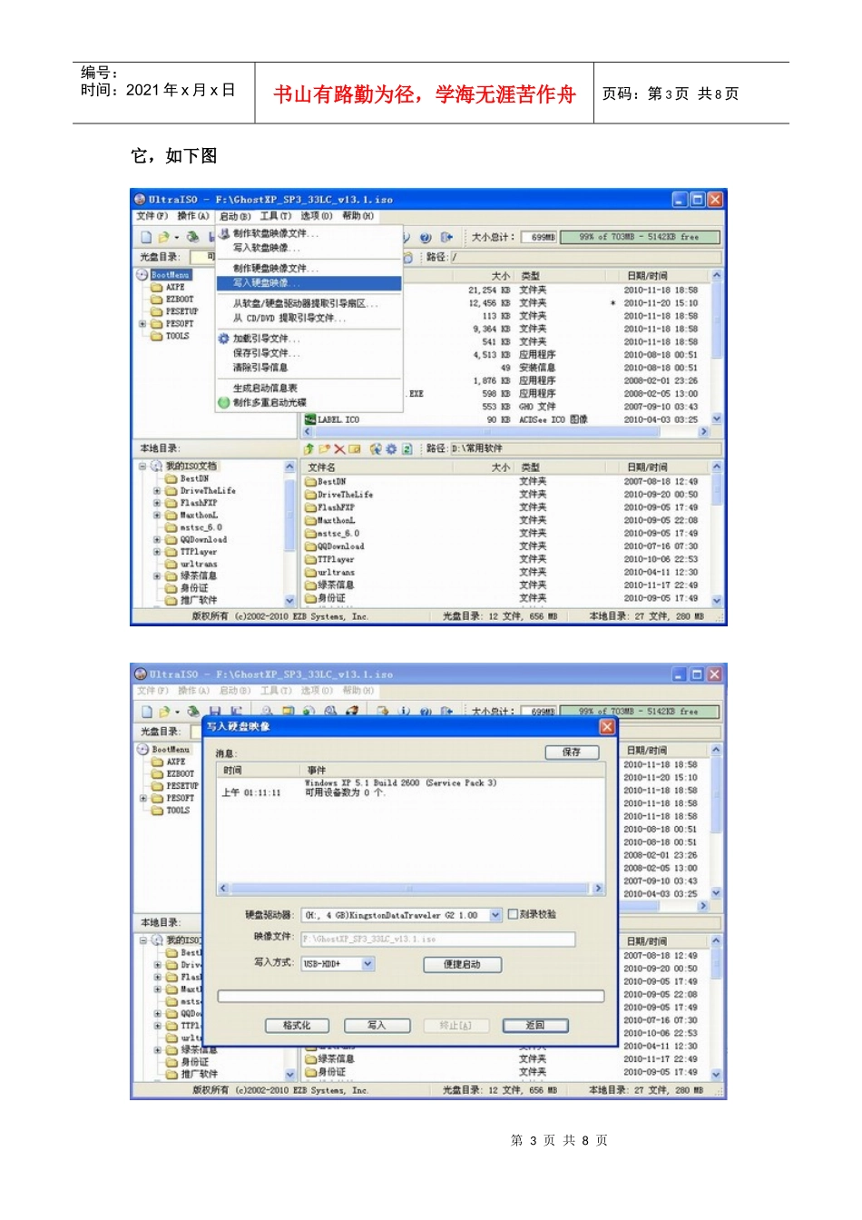 用软碟通(UltraISO)制作启动U盘安装系统_第3页