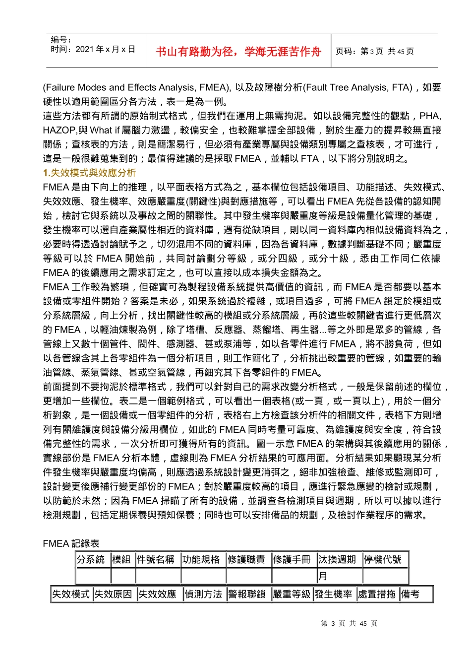 FMEA分析手法与应用_第3页