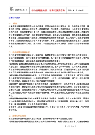 FMEA分析手法与应用