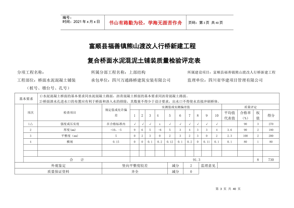桥梁总体质量检验报告单_第3页