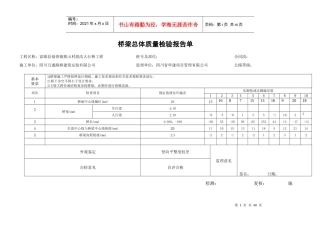 桥梁总体质量检验报告单