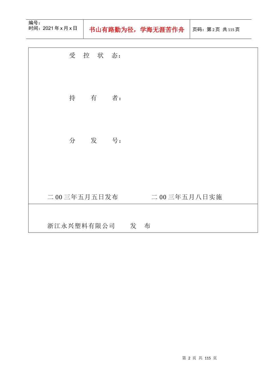 永兴塑料质量手册_第2页