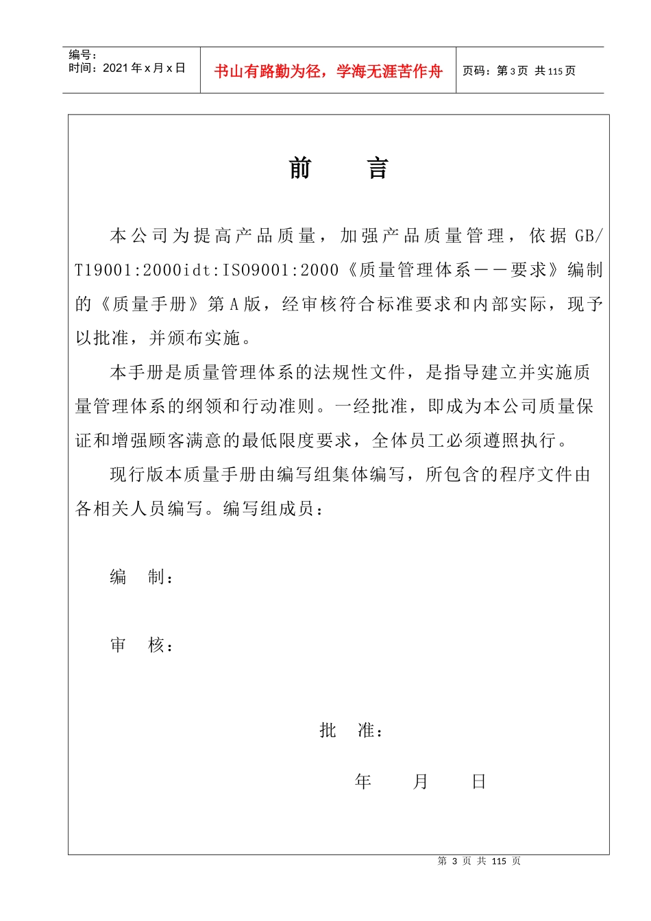 永兴塑料质量手册_第3页