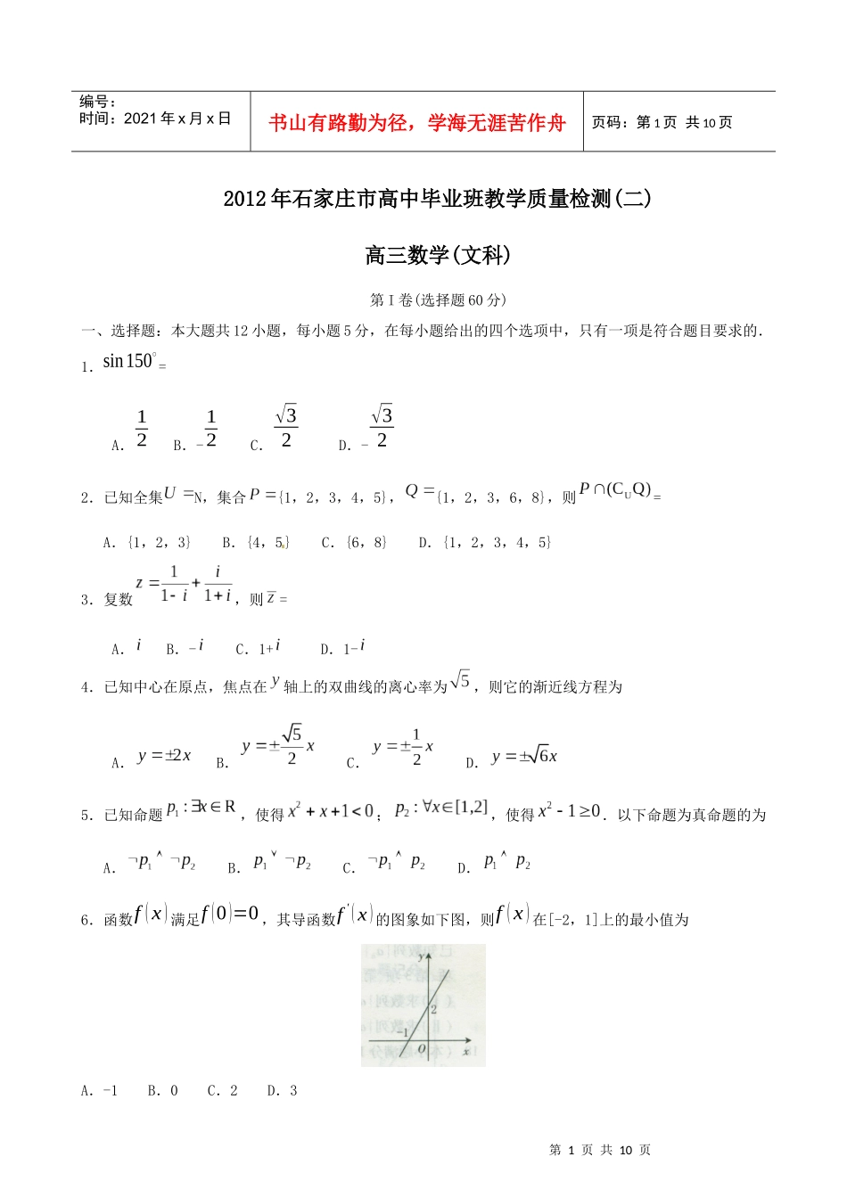 石家庄高三数学教学质量检测_第1页