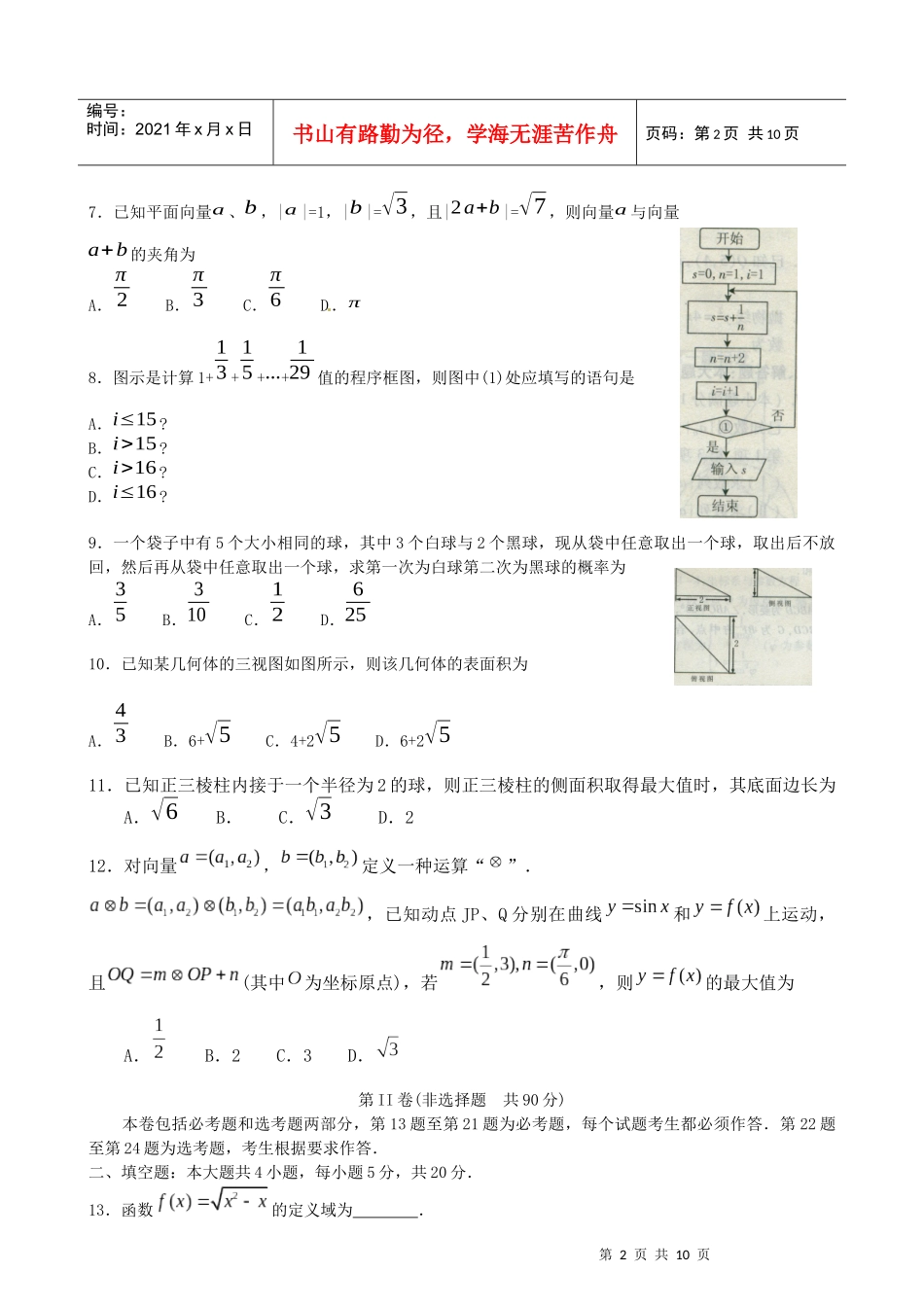 石家庄高三数学教学质量检测_第2页