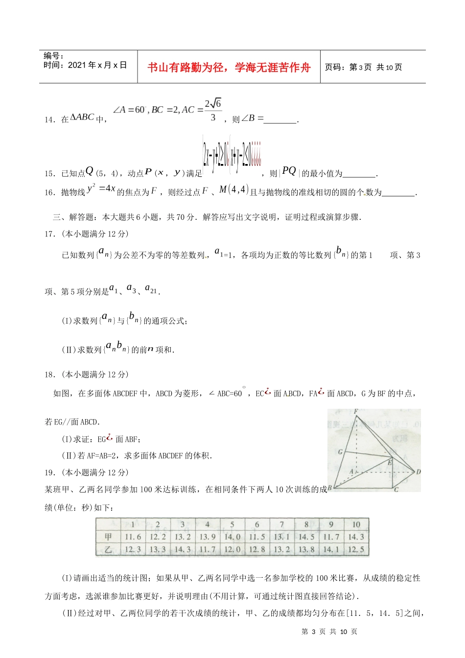石家庄高三数学教学质量检测_第3页