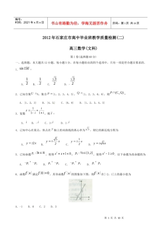 石家庄高三数学教学质量检测