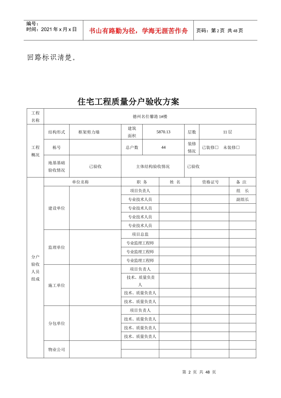 分户验收内容、质量要求及检查方法_第2页