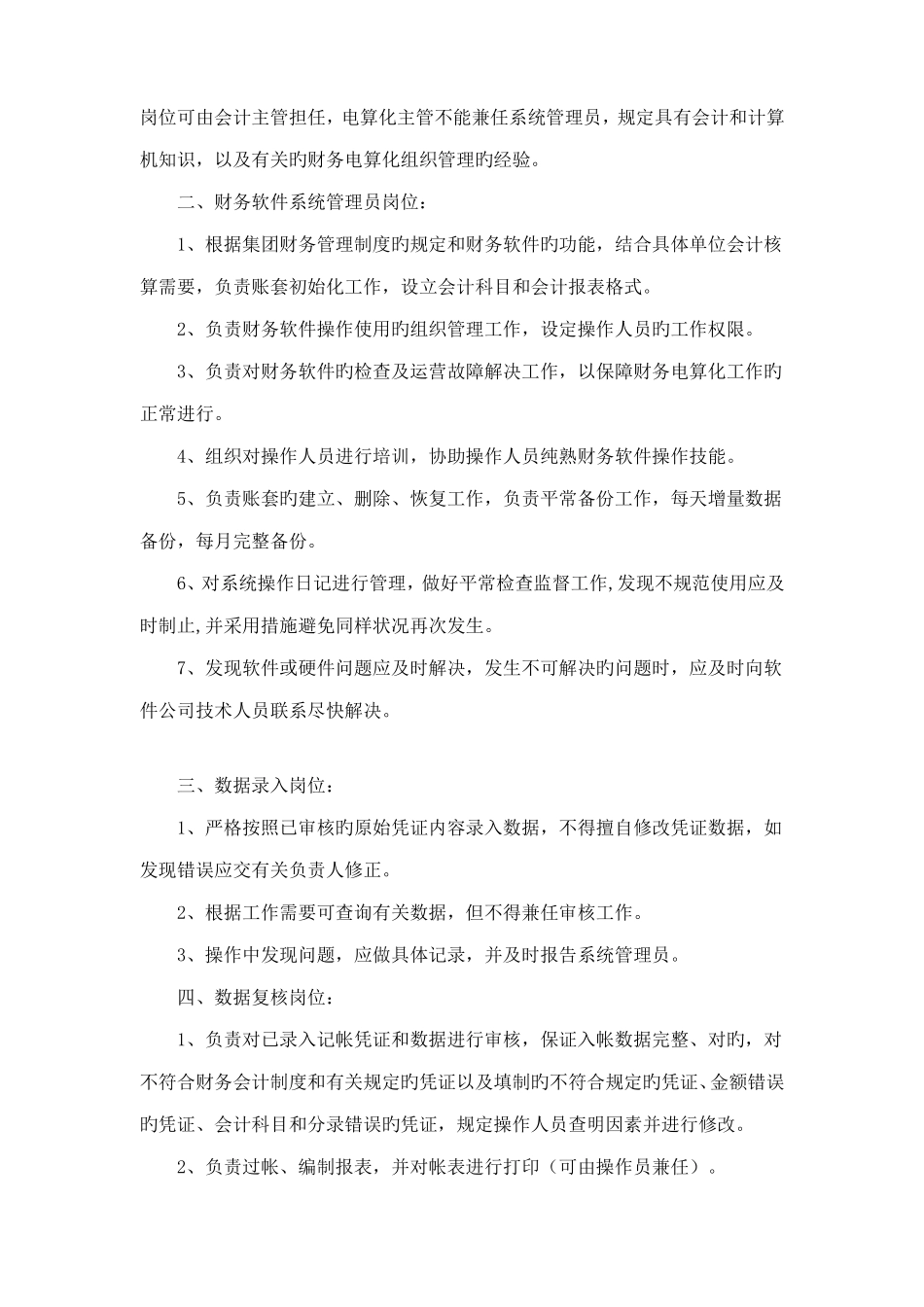 企业财务电算化管理制度_第2页