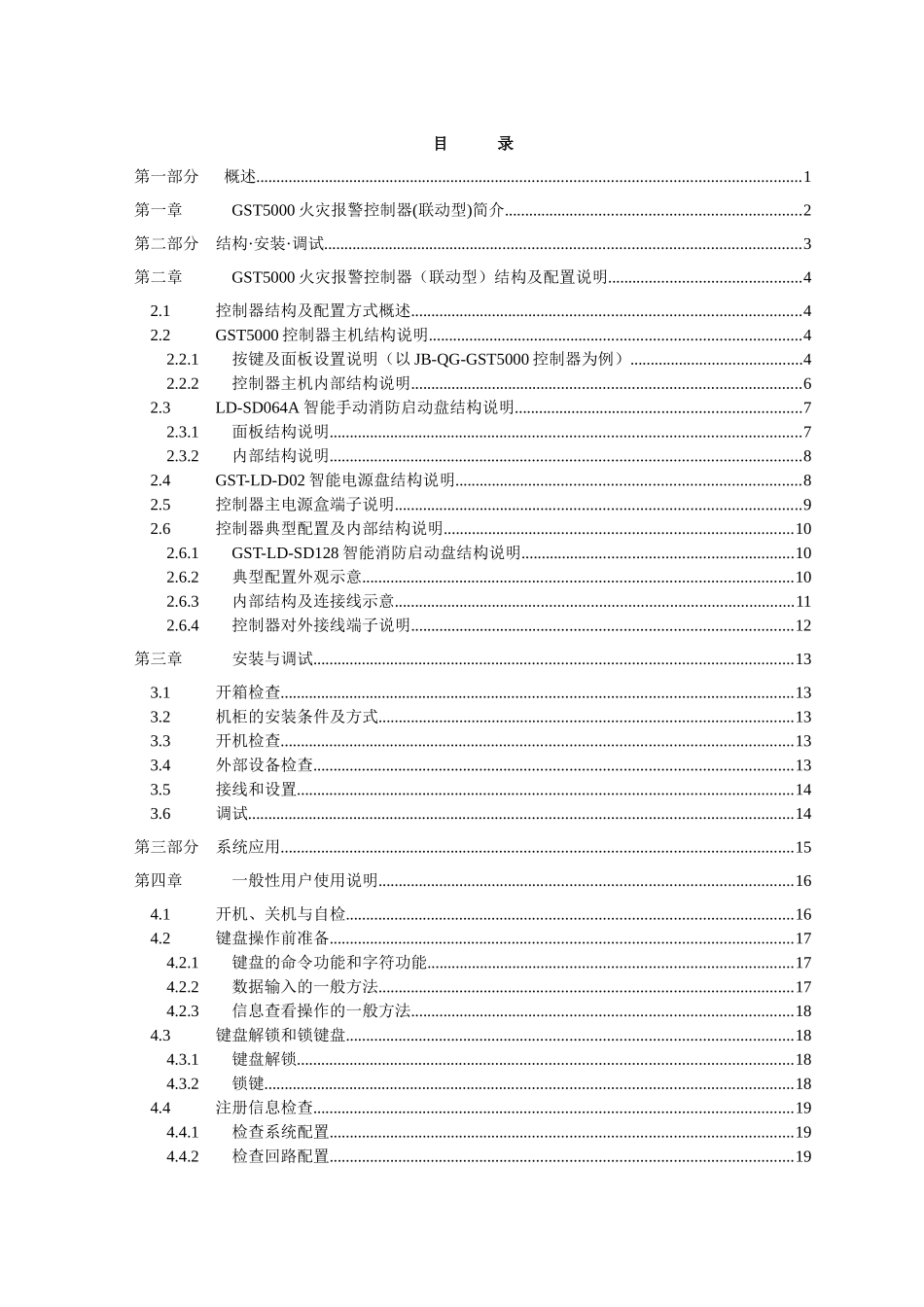 JB-QG QT-GST5000控制器说明书通用部分F2900076AS Ver302 13_第3页