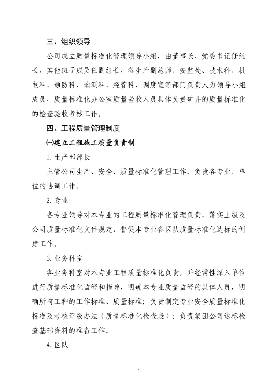 煤矿矿井质量标准化考核办法_第2页