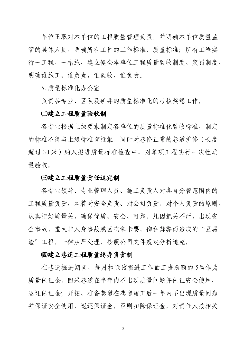 煤矿矿井质量标准化考核办法_第3页
