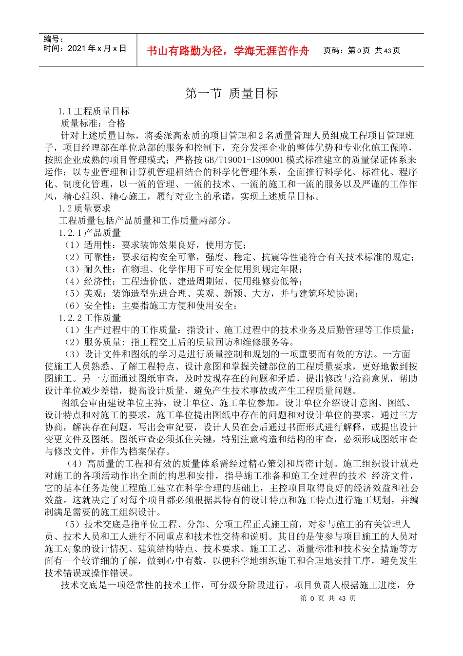 工程质量管理体系与保证措施_第2页