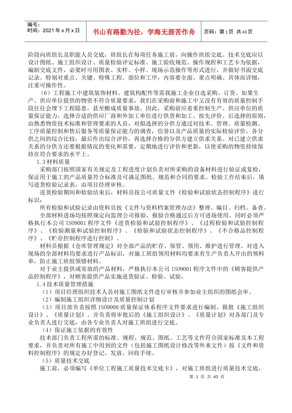 工程质量管理体系与保证措施_第3页