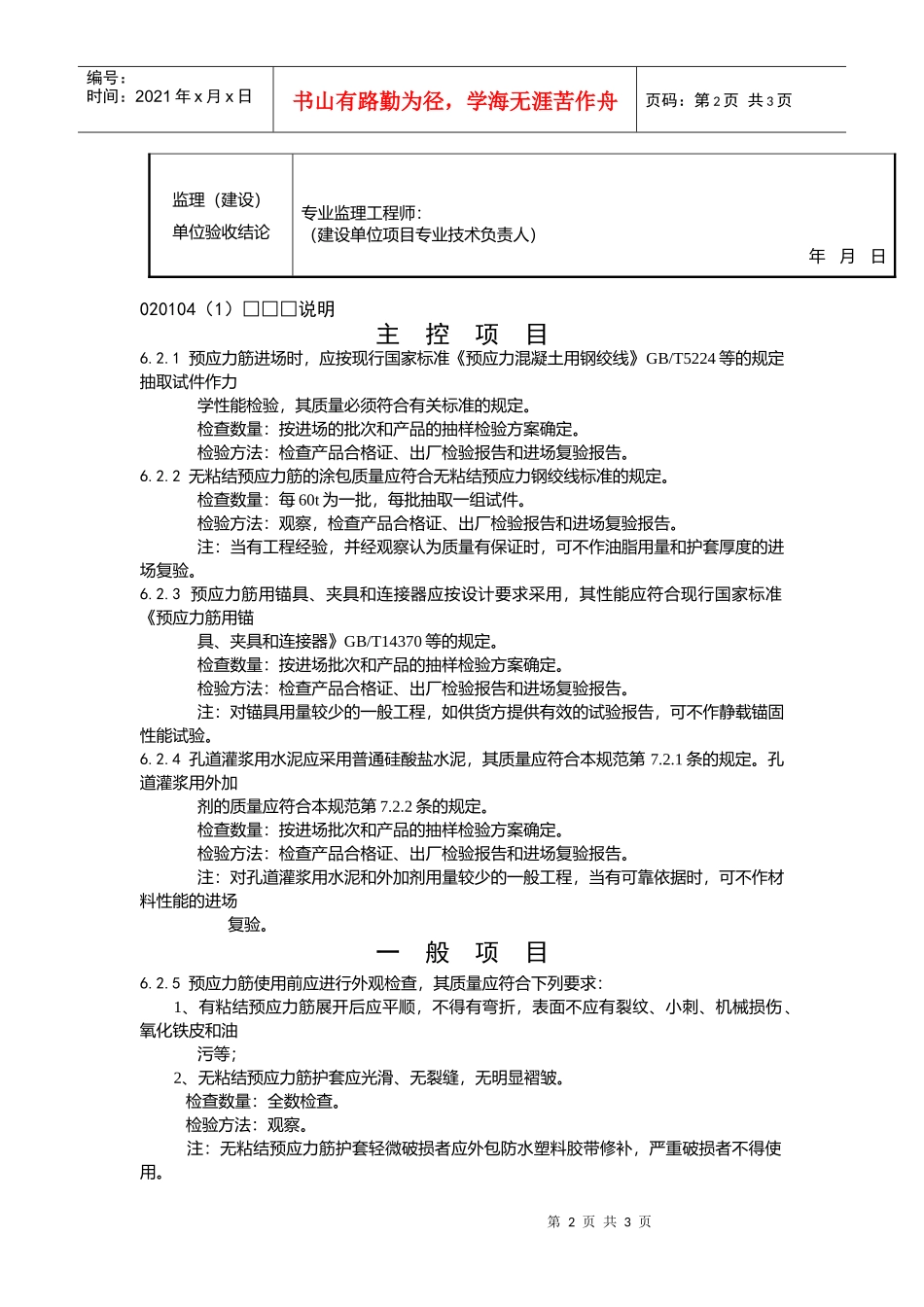 预应力原材料检验批质量验收记录_第2页