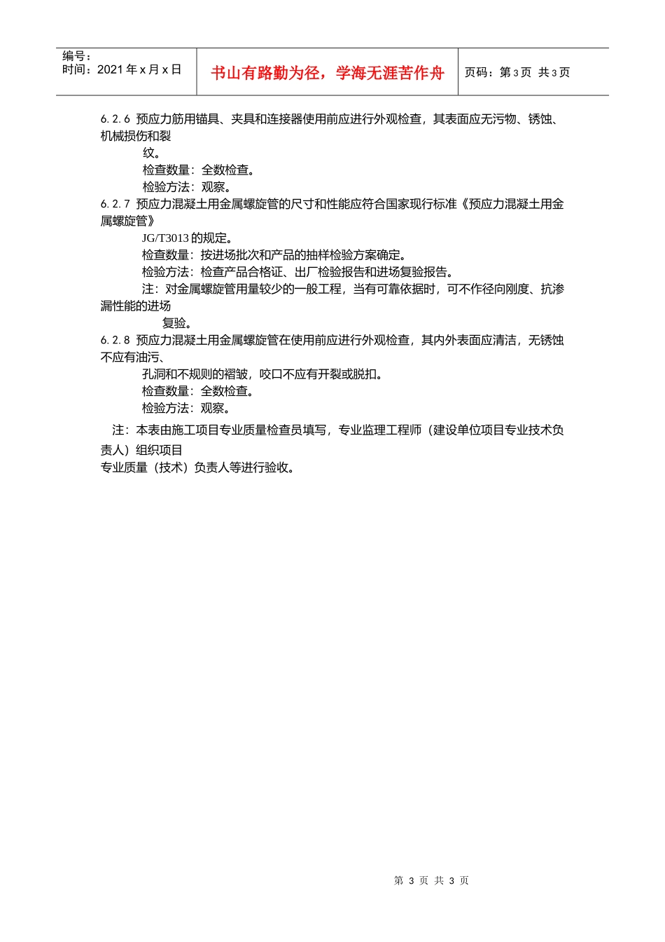 预应力原材料检验批质量验收记录_第3页