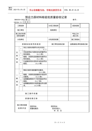预应力原材料检验批质量验收记录
