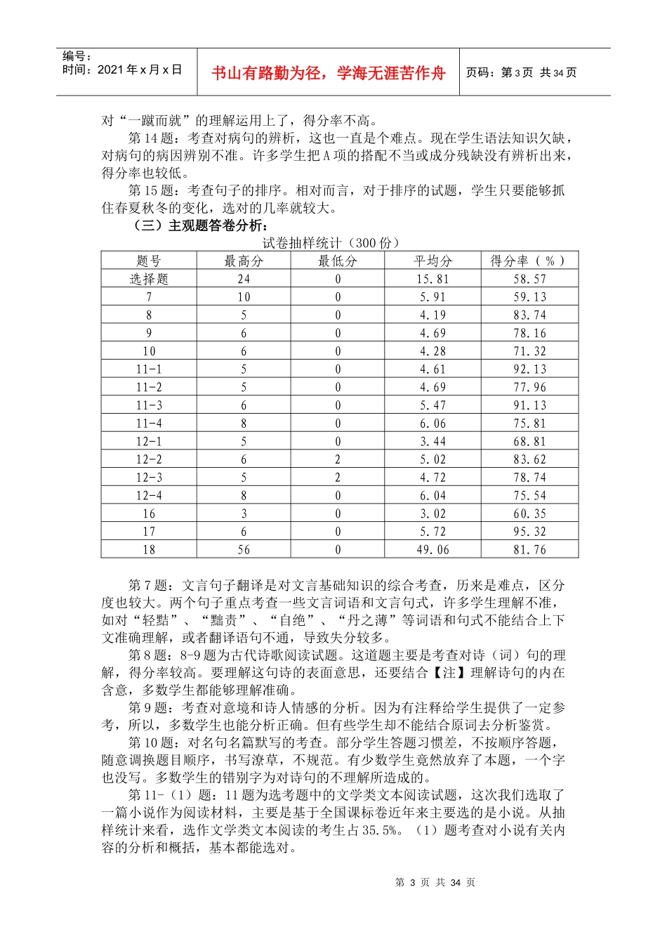 XXXX年宝鸡市高三教学质量检测(二)试卷分析_第3页