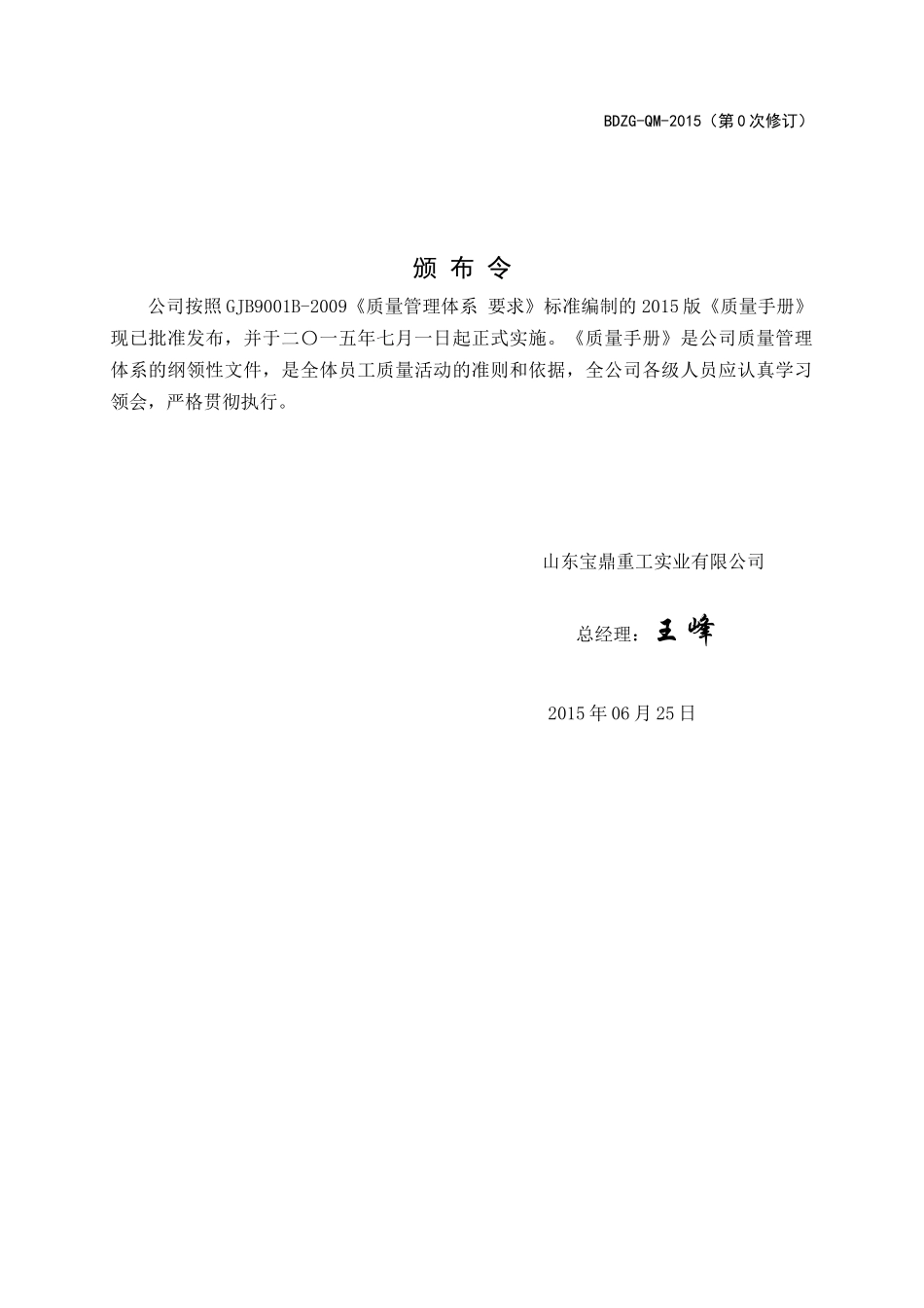 XXXX质量手册_第2页