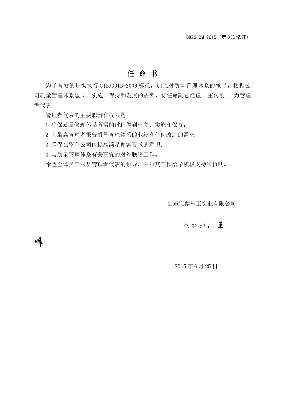 XXXX质量手册_第3页