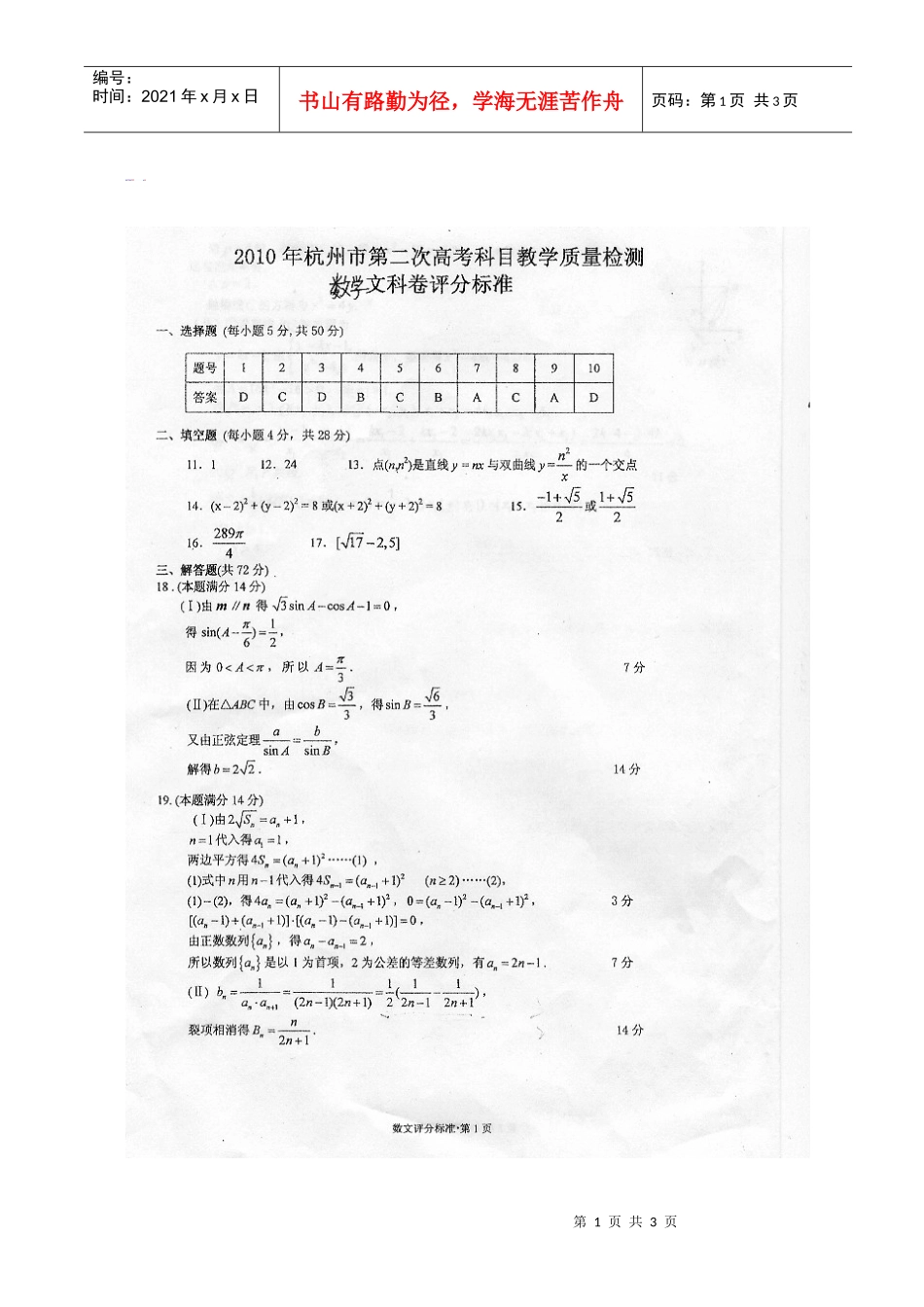 教学质量检测数学试题卷(文科)XXXX4(高清扫描含答案)_第1页