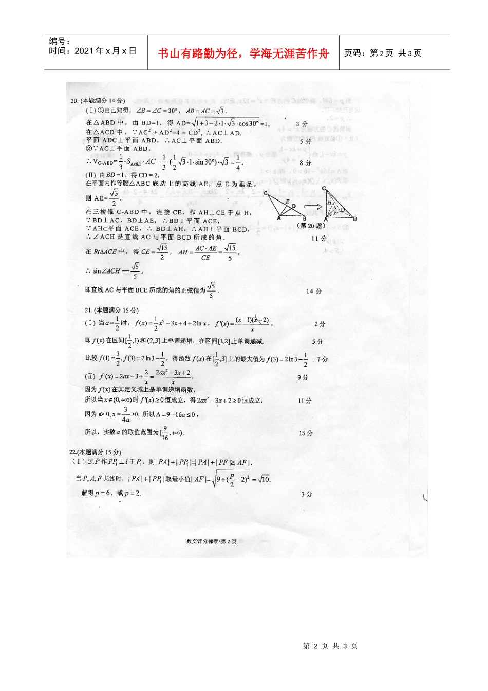 教学质量检测数学试题卷(文科)XXXX4(高清扫描含答案)_第2页