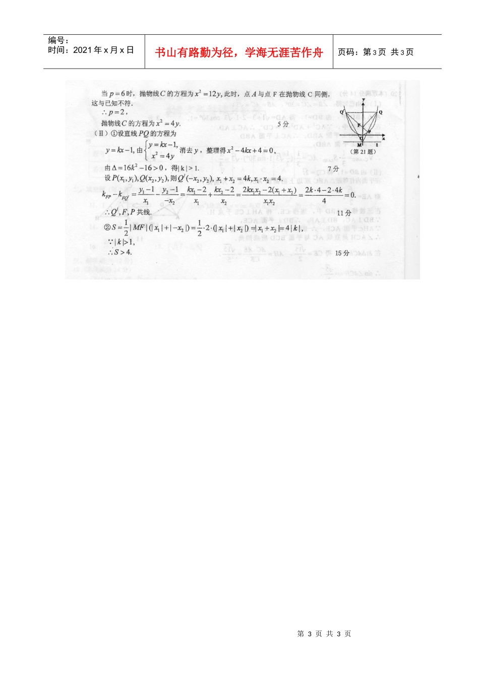 教学质量检测数学试题卷(文科)XXXX4(高清扫描含答案)_第3页