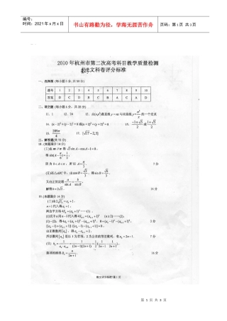 教学质量检测数学试题卷(文科)XXXX4(高清扫描含答案)