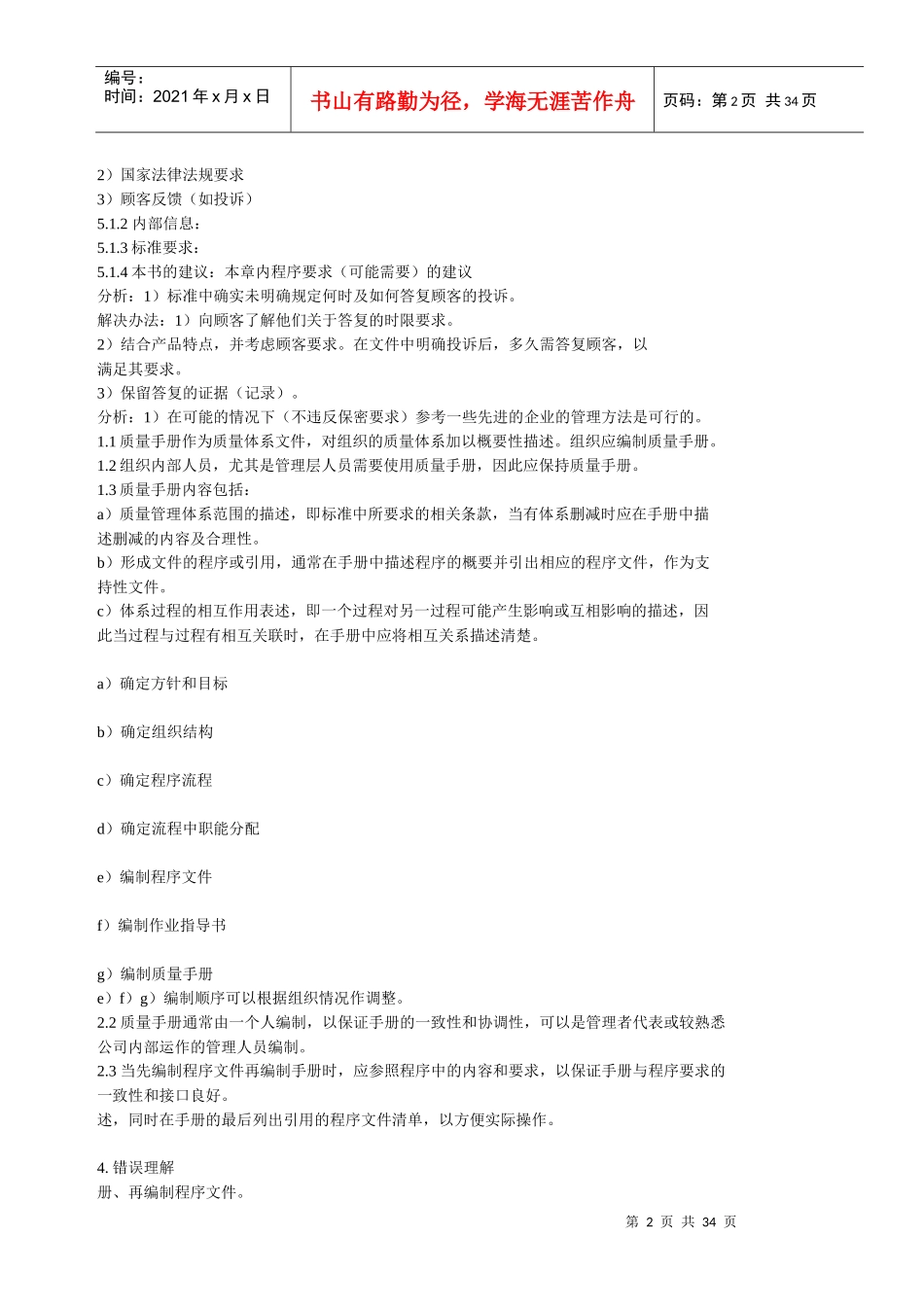 ISO9000条文解析(1)_第2页
