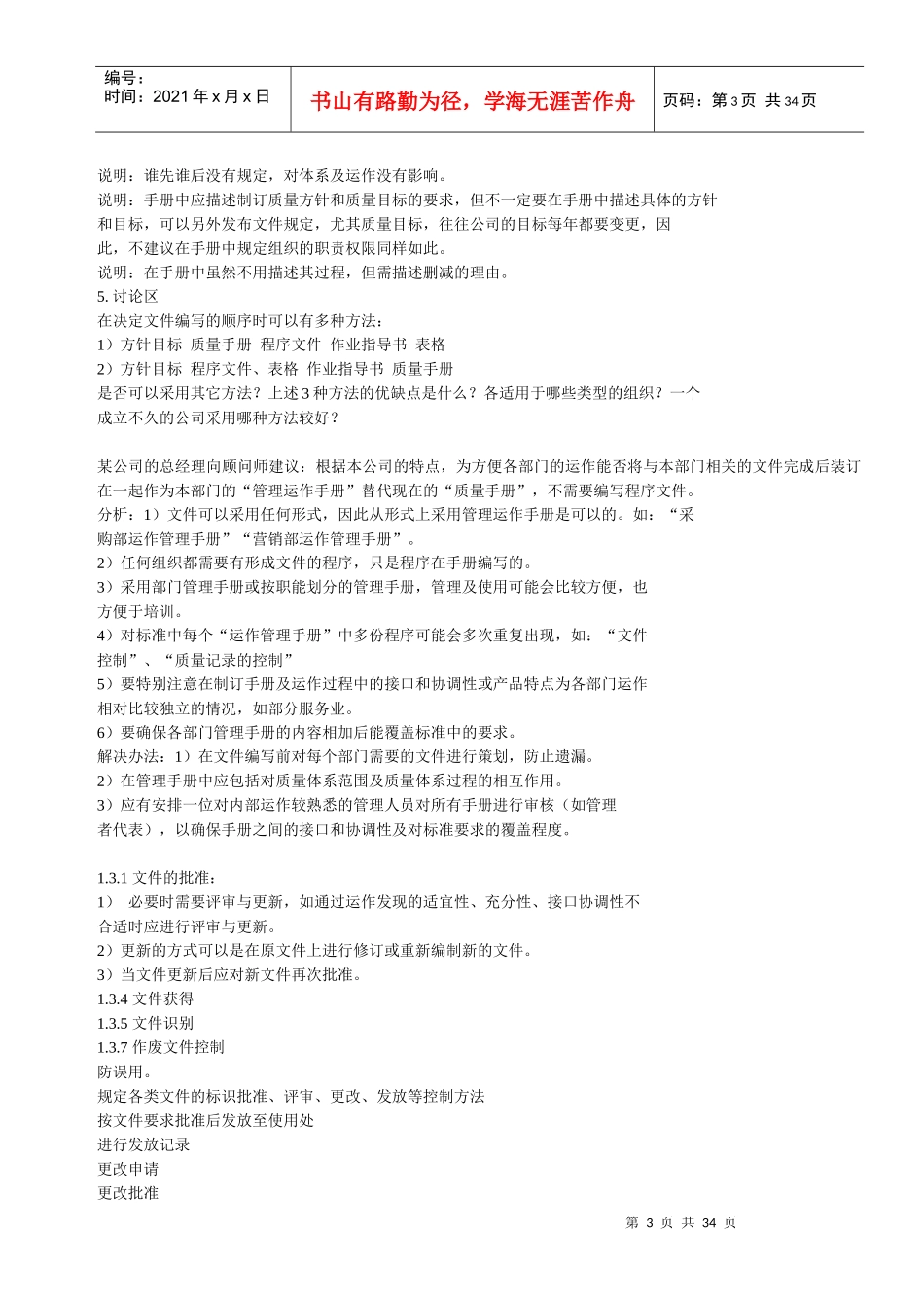 ISO9000条文解析(1)_第3页