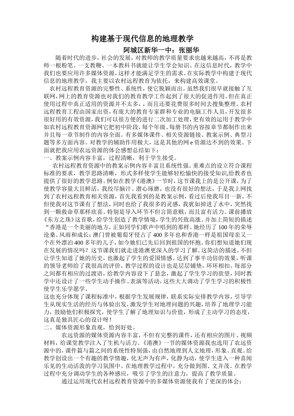 用远程资源构建高效课堂_第1页