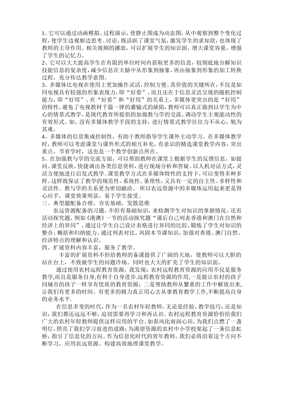 用远程资源构建高效课堂_第2页