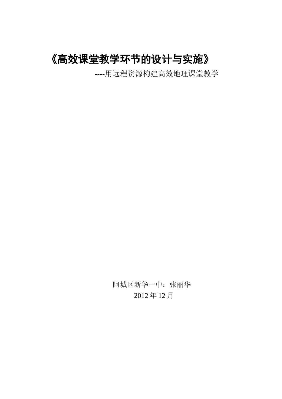 用远程资源构建高效课堂_第3页