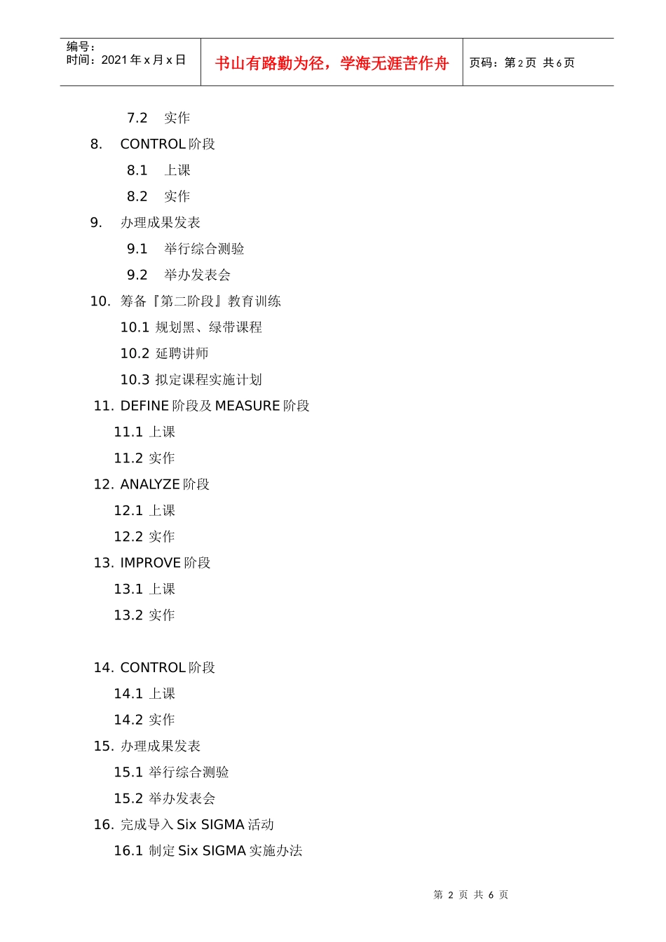 Six SIGMA导入项目计划_第2页