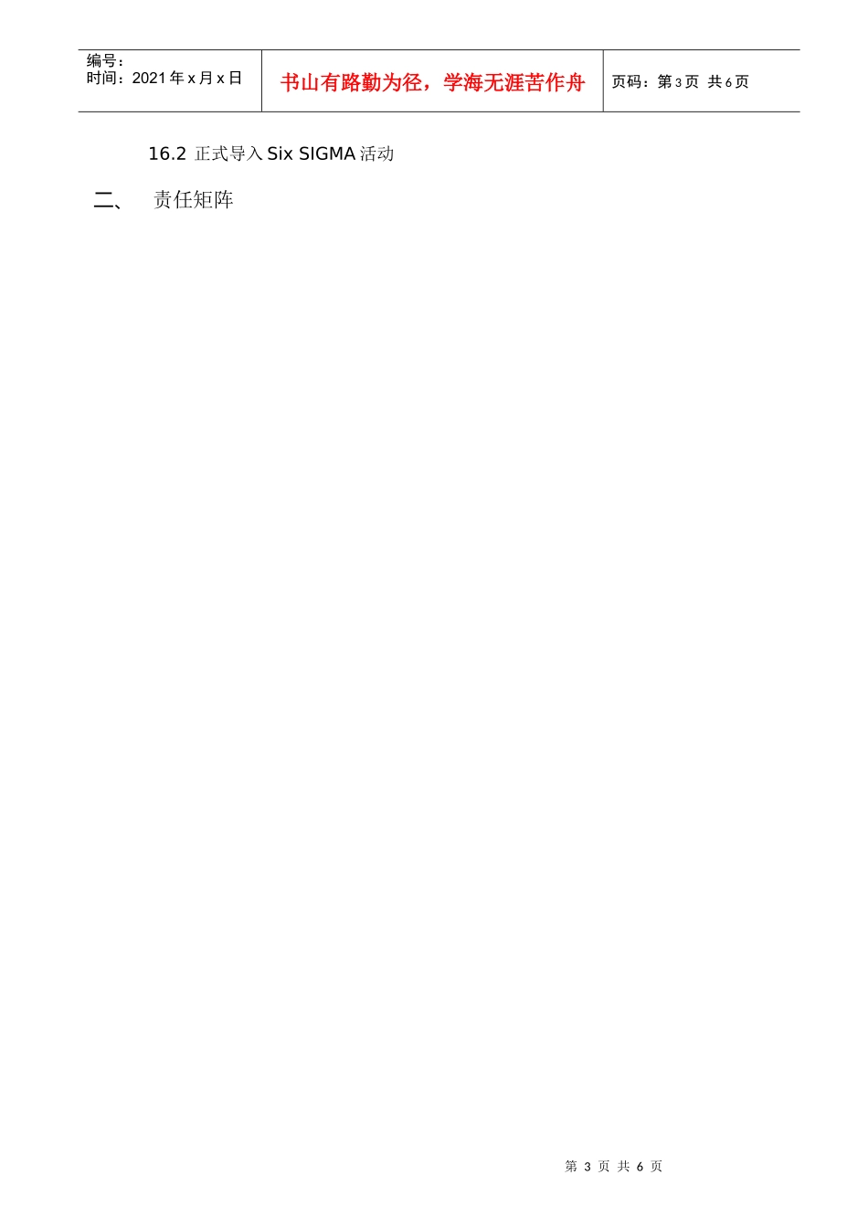 Six SIGMA导入项目计划_第3页