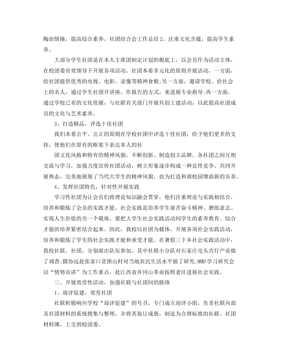 办公室工作参考总结社团联合会年工作参考总结_第2页