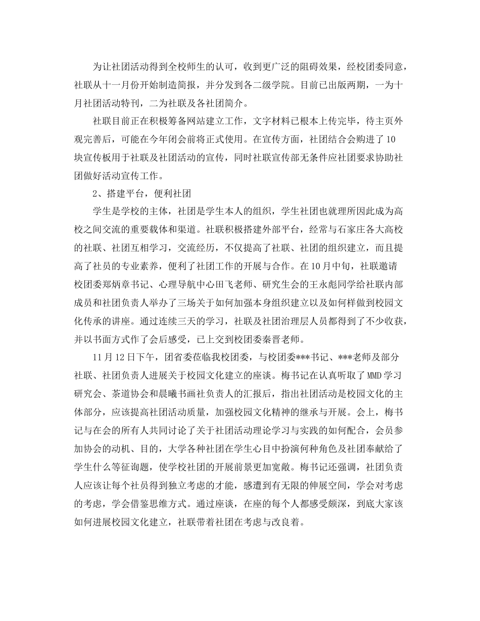办公室工作参考总结社团联合会年工作参考总结_第3页