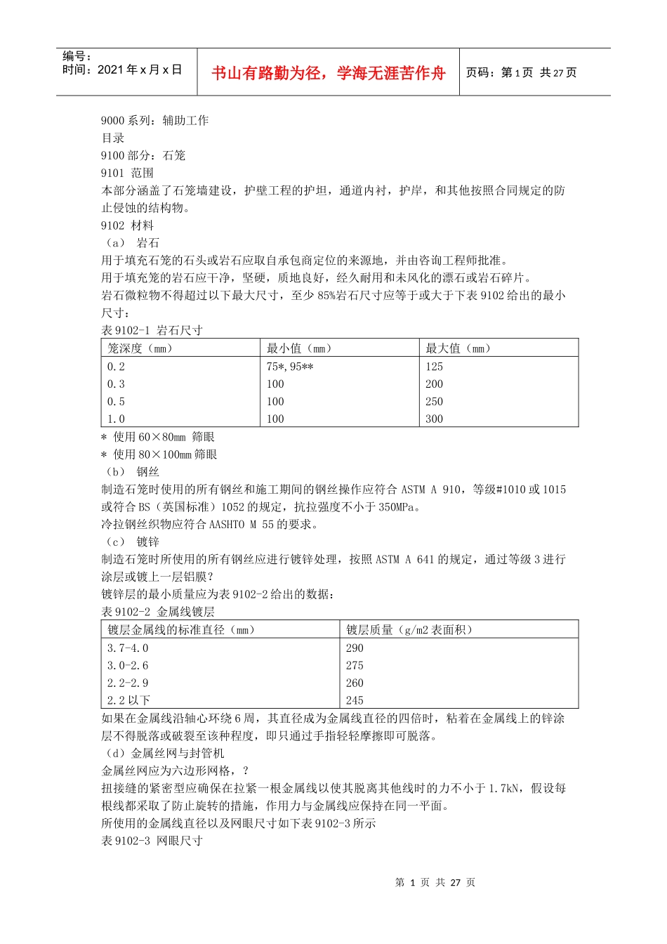 09-9000系列辅助工作_第1页