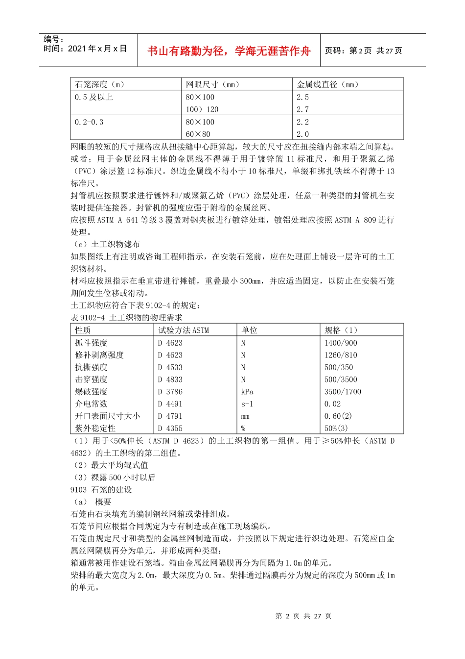 09-9000系列辅助工作_第2页