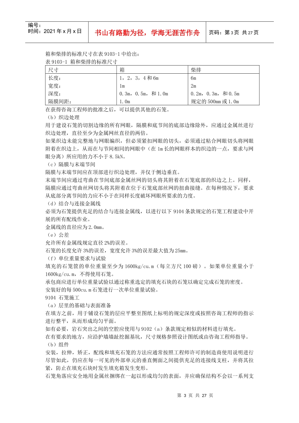09-9000系列辅助工作_第3页