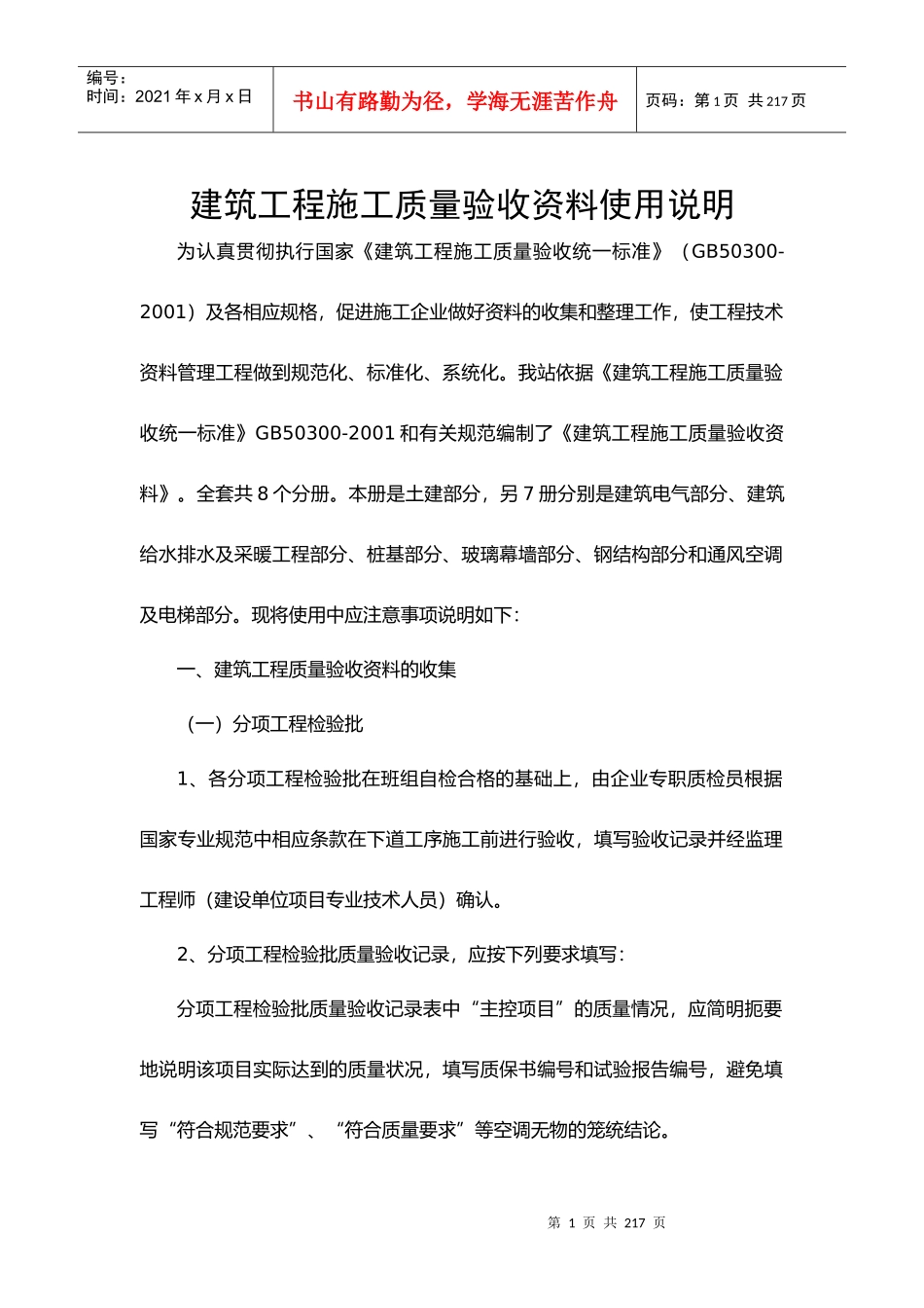 建筑土建施工质量验收资料_第1页