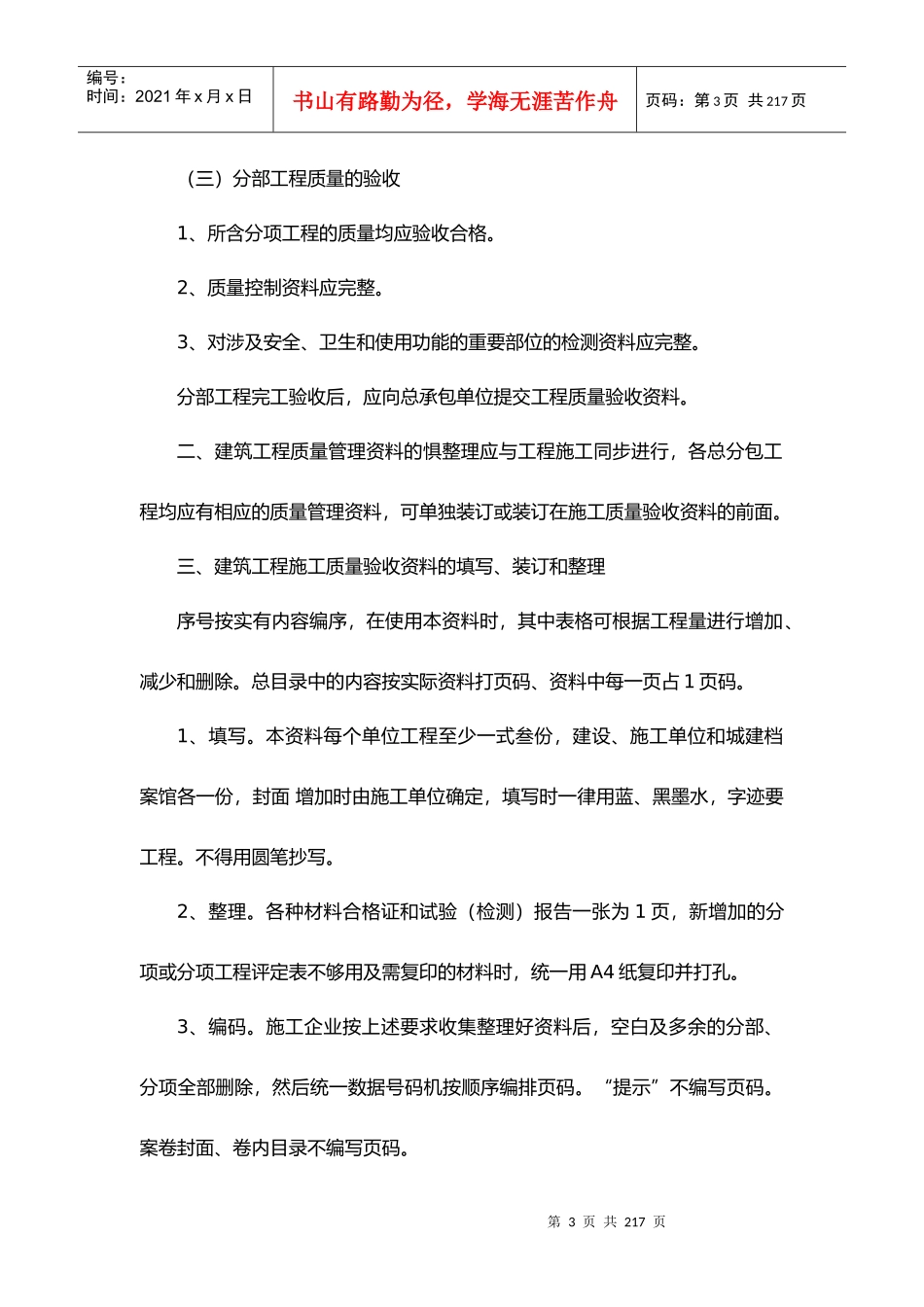 建筑土建施工质量验收资料_第3页