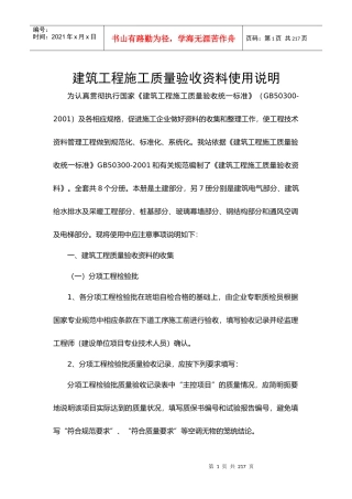 建筑土建施工质量验收资料