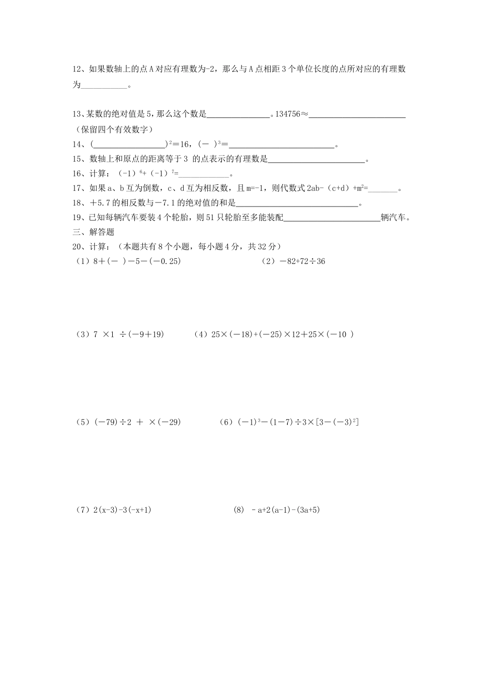 七年级数学第一章有理数单元测试题及答案_第2页